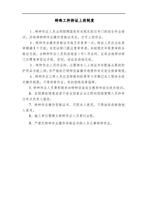 特殊工种持证上岗制度
