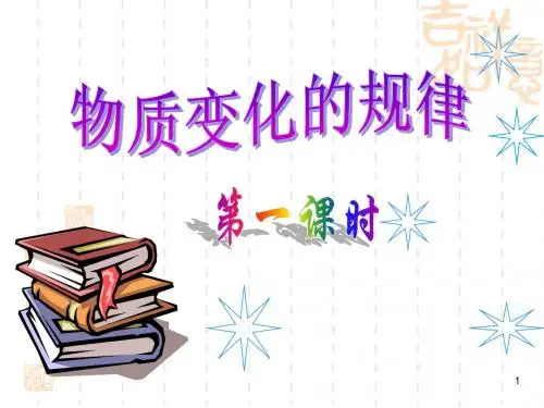 物质转化的规律