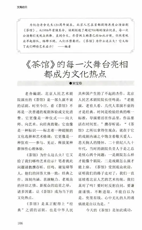 《茶馆》的每一次舞台亮相都成为文化热点