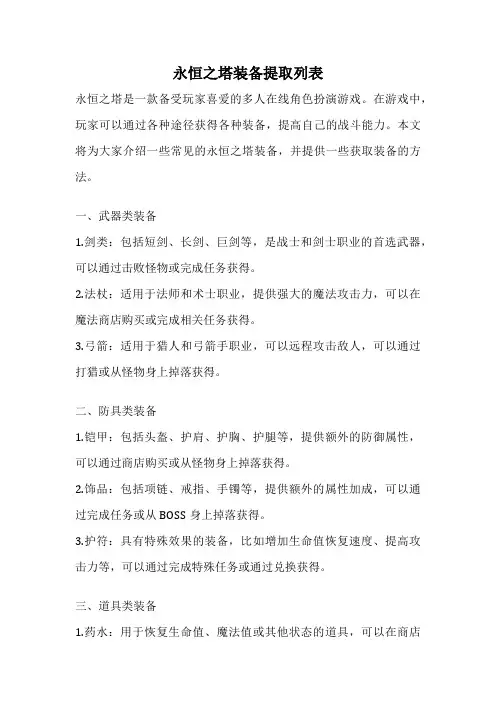 永恒之塔装备提取列表