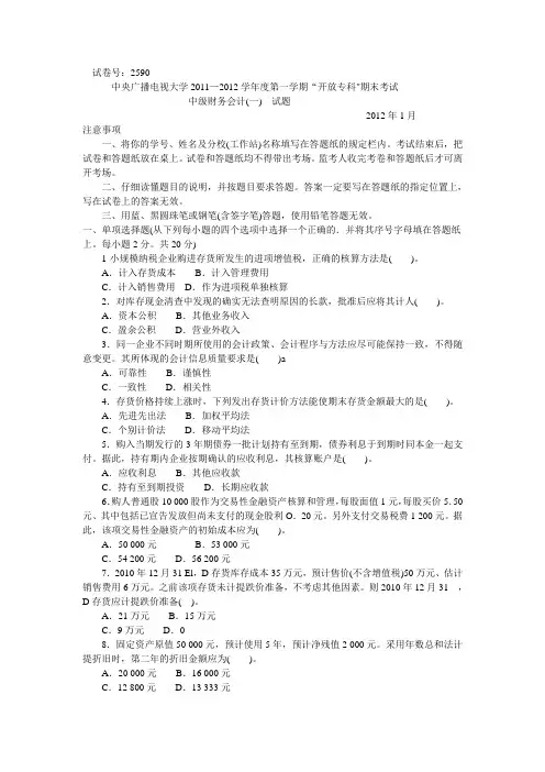 电大中级财务会计(一)真题及答案三