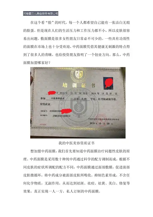 中药面膜配方加盟哪家品牌好