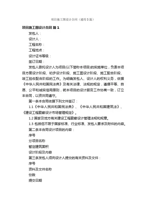 项目施工图设计合同（通用3篇）