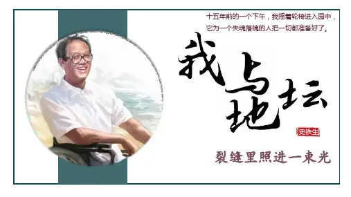 《我与地坛》ppt课件25张