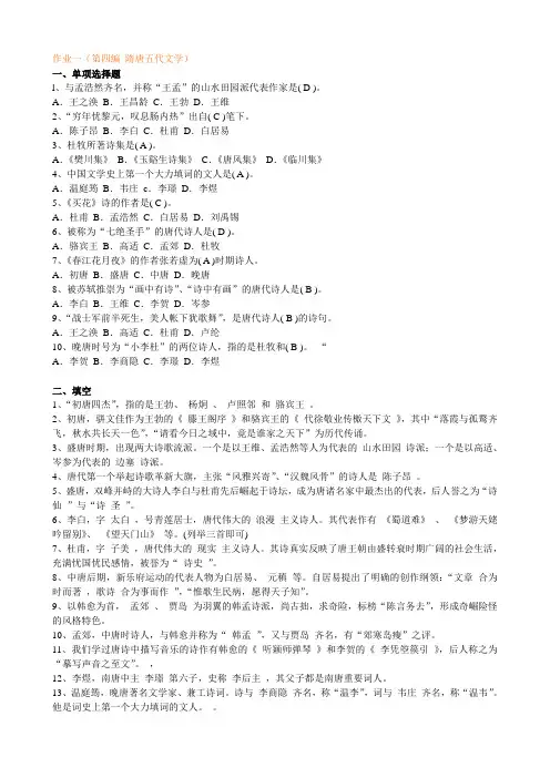 2019年电大《古代文学(2)》形成性考核