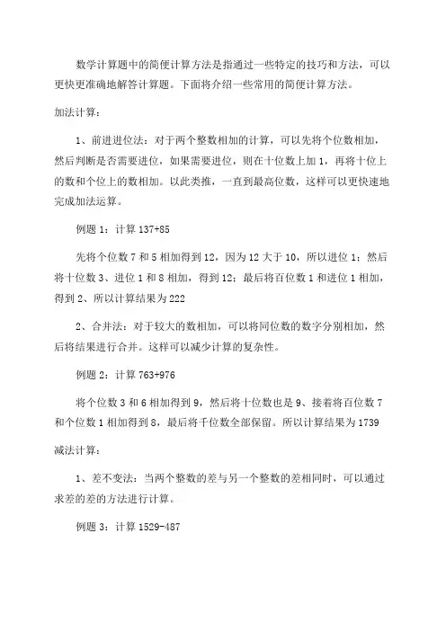 六年级上册数学计算题简便计算