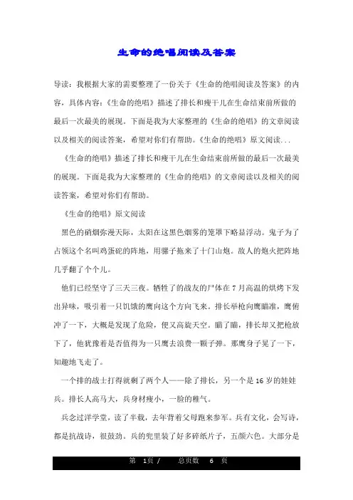 生命的绝唱阅读及答案