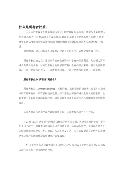 什么是所有者权益