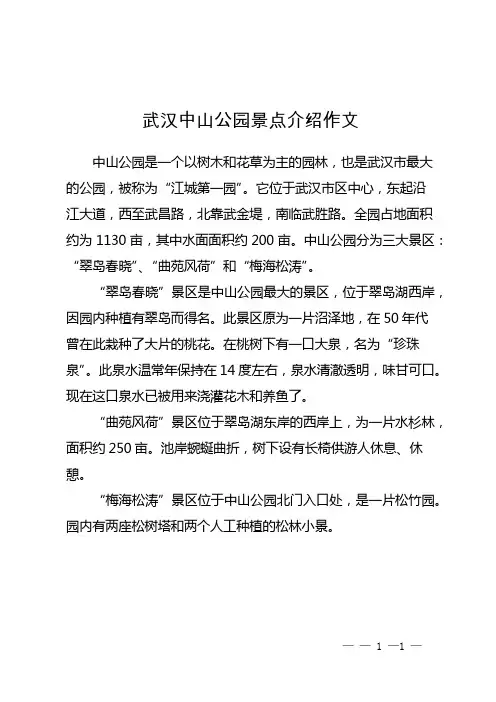 武汉中山公园景点介绍作文