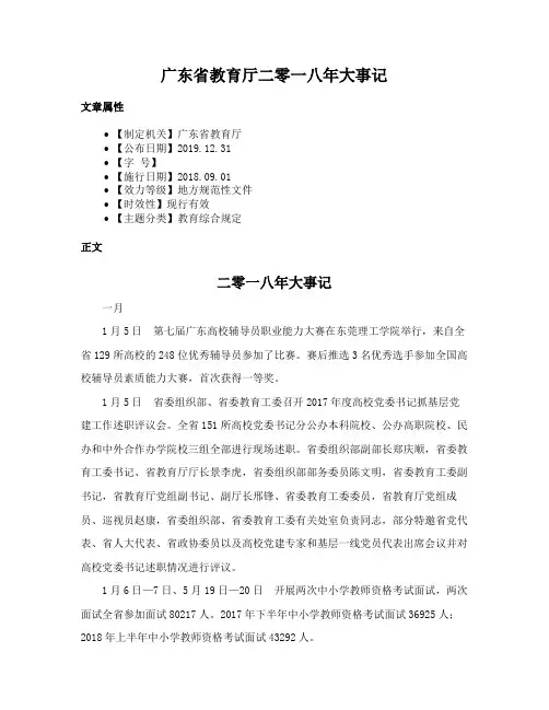 广东省教育厅二零一八年大事记