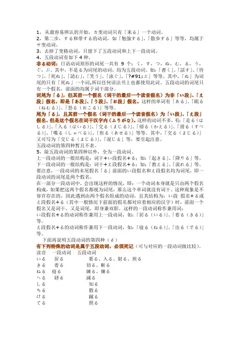 日语中一段与五段动词的区别