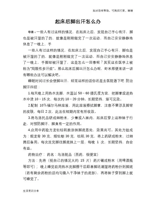 起床后脚出汗怎么办