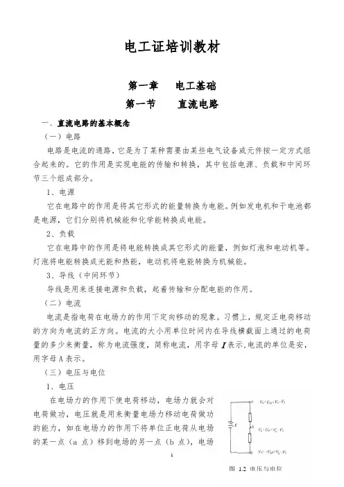 电工证培训教材