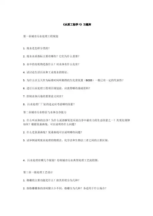 水质工程学题库