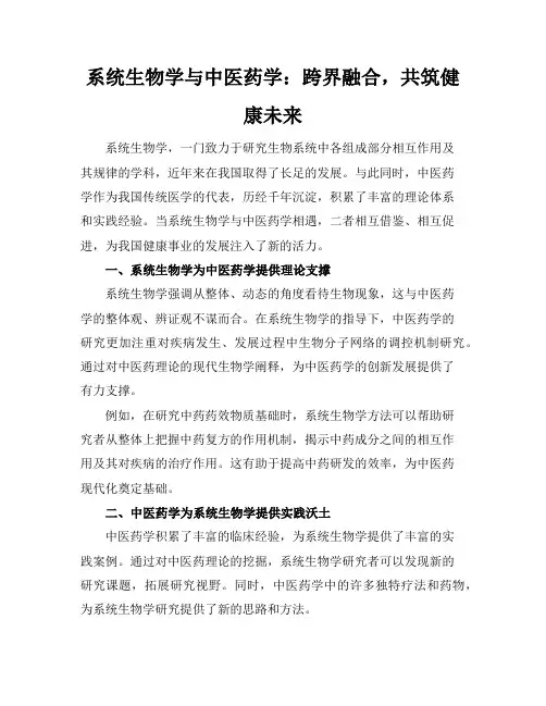 系统生物学与中医药学