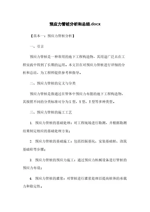 预应力管桩分析和总结.docx