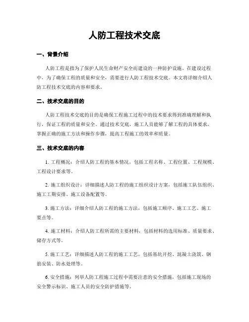 人防工程技术交底