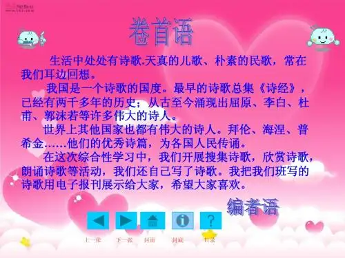 《综合性学习：轻叩诗歌的大门》ppt课件_(1)_-_新人教版小学六年级语文上册