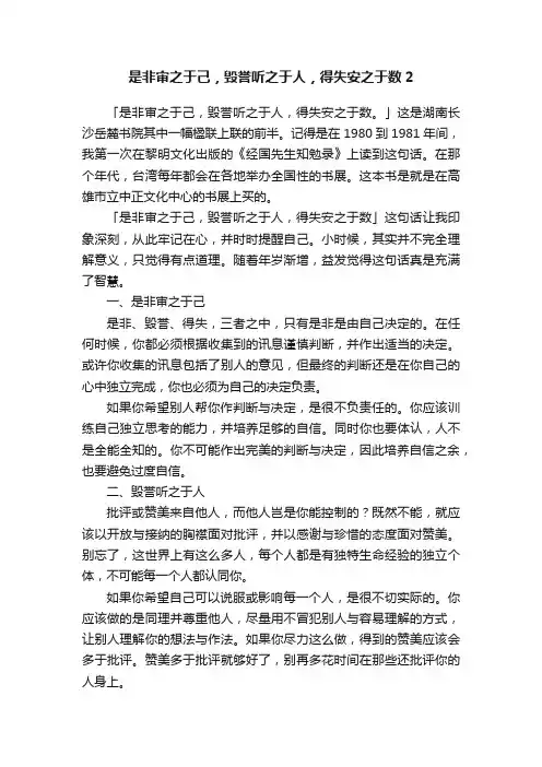 是非审之于己，毁誉听之于人，得失安之于数2