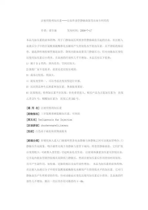 注射用特利加压素