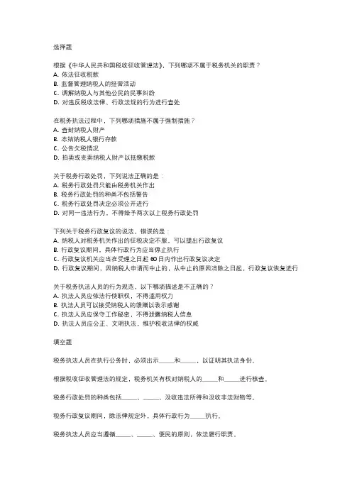 2024税务执法资格模拟试卷