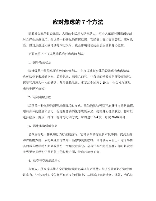 应对焦虑的7个方法