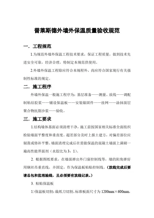 外墙外保温质量验收标准