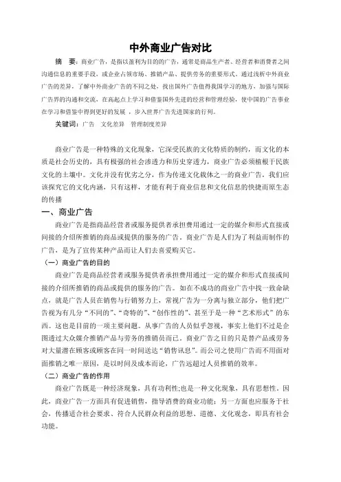 毕业论文——中外商业广告对比