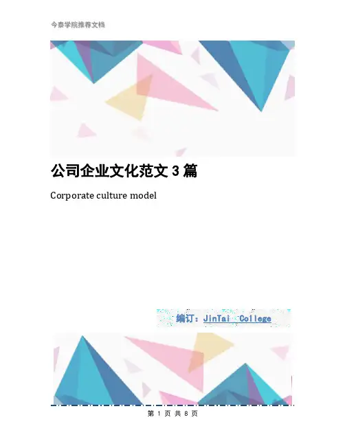 公司企业文化范文3篇