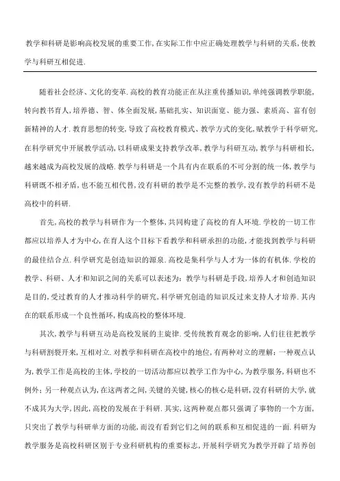 教学与科研的关系