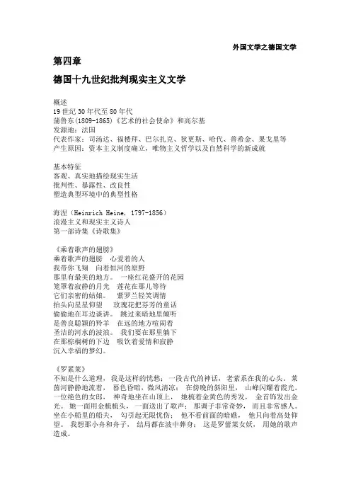 德国十九世纪批判现实主义文学