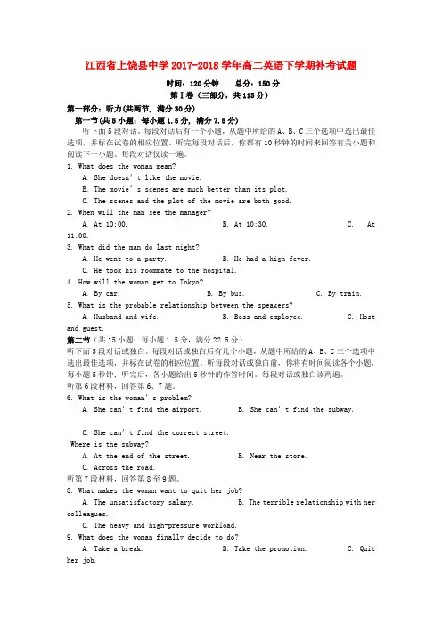 推荐2017-2018学年高二英语下学期补考试题