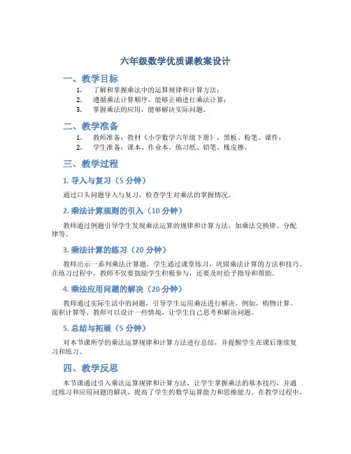 六年级数学优质课教案设计