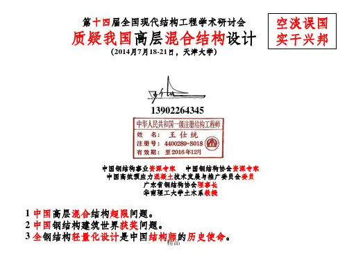 混合结构(王仕统)