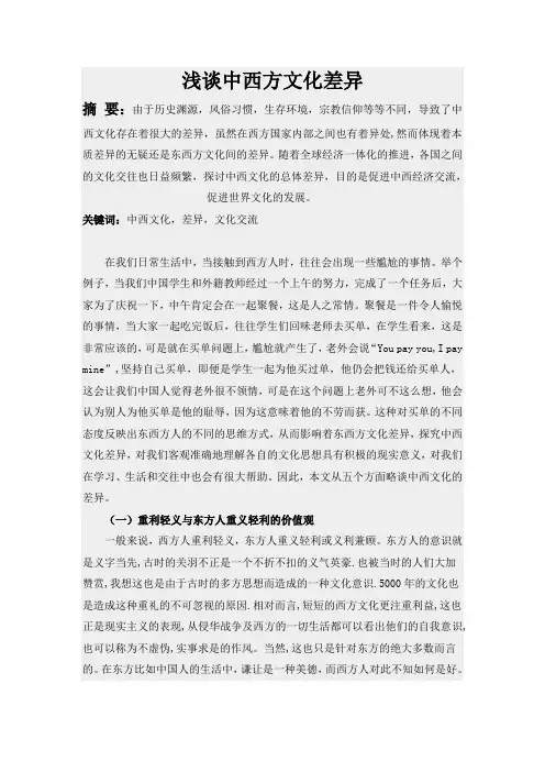 浅谈中西方文化差异