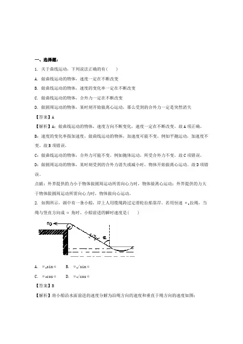 2017-2018学年高一物理下学期期末考试试题(含解析)