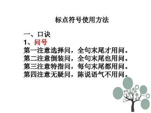 标点符号用法归纳