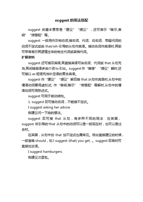 suggest的用法搭配