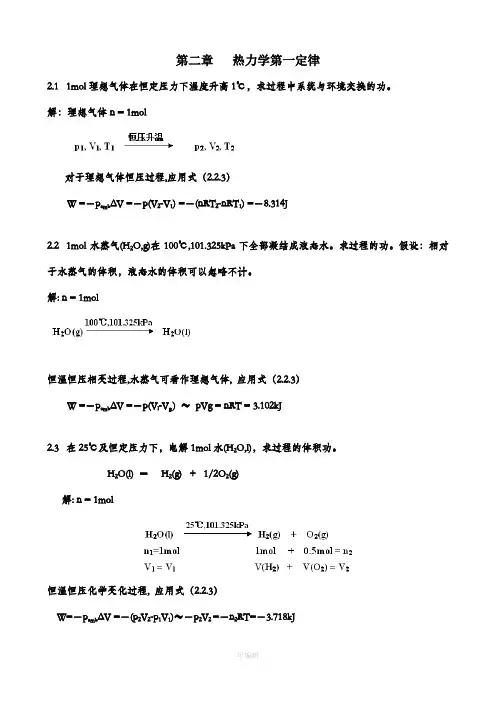 第五版物理化学第二章习题答案