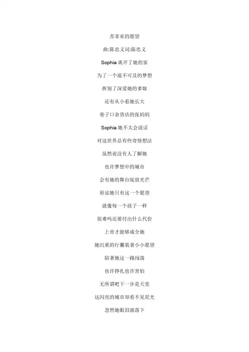 苏菲亚的愿望文本歌词
