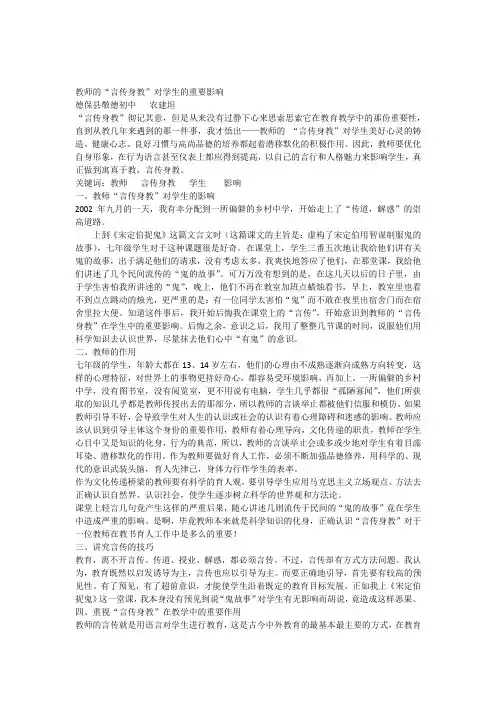 教师的“言传身教”
