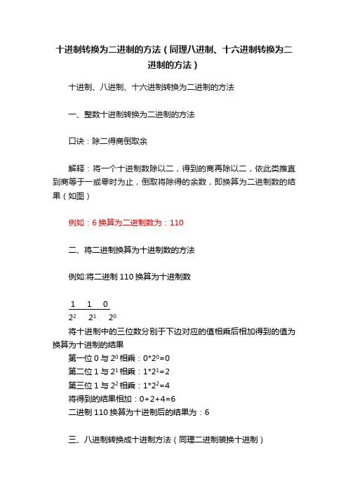 十进制转换为二进制的方法（同理八进制、十六进制转换为二进制的方法）