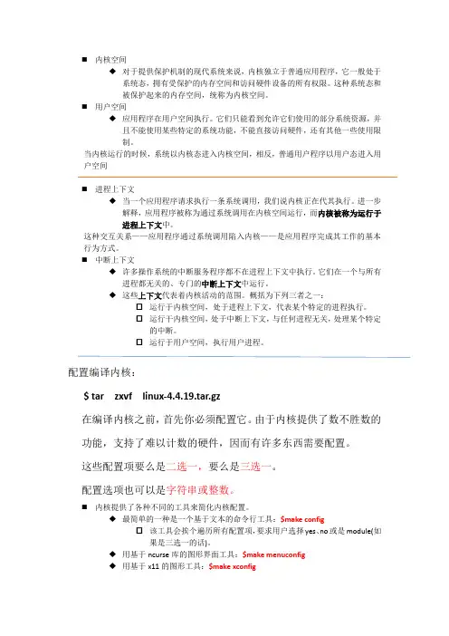 内核复习提纲