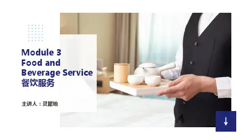 《酒店服务英语》—11 Food and Beverage Service餐饮服务