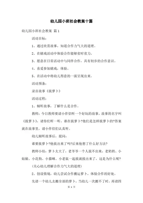幼儿园小班社会教案十篇