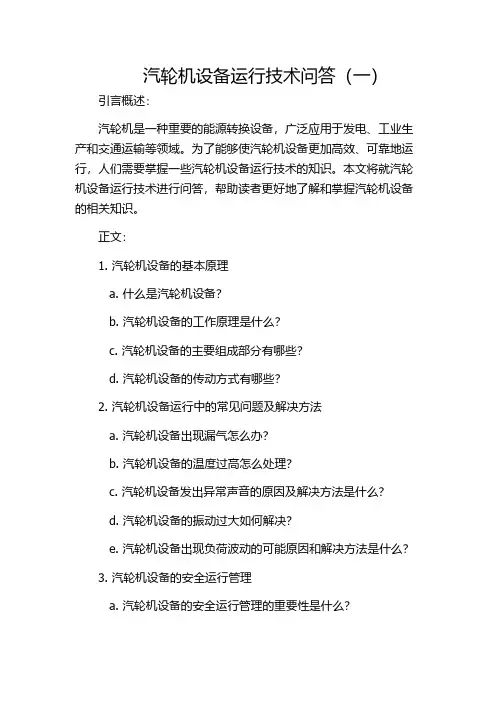 汽轮机设备运行技术问答(一)