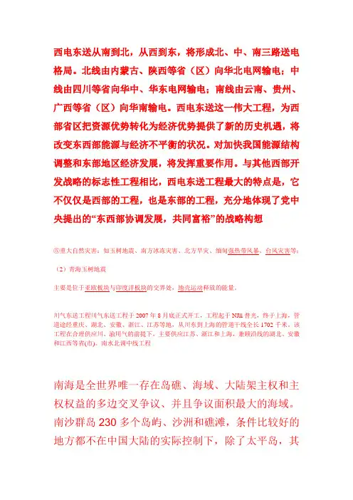 西电东送从南到北