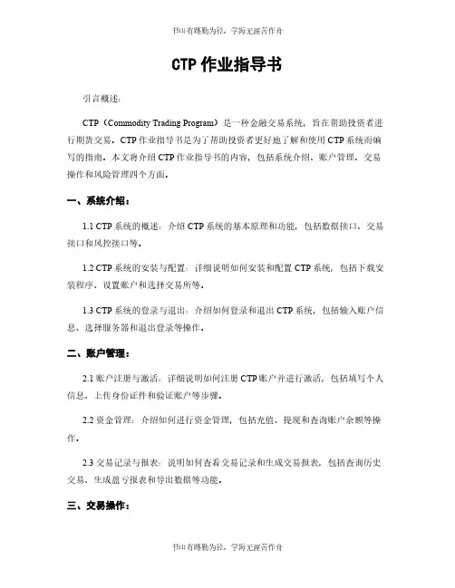 CTP作业指导书
