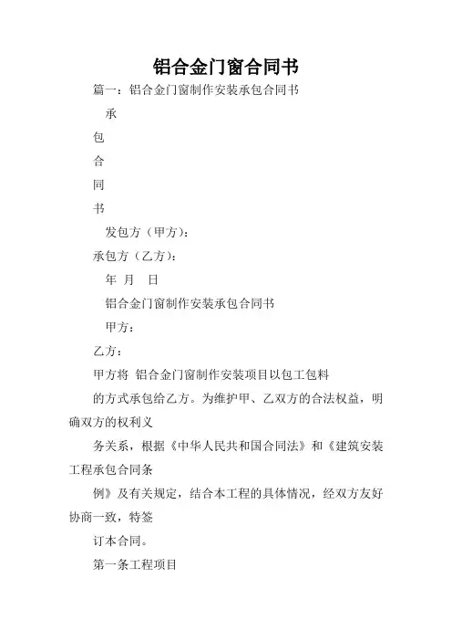 铝合金门窗合同书