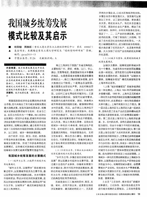 我国城乡统筹发展模式比较及其启示